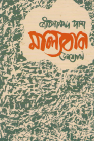 মাল্যবান