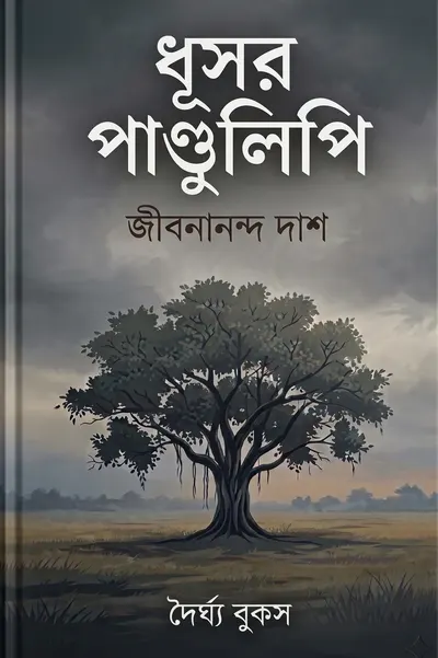 ধূসর পাণ্ডুলিপি