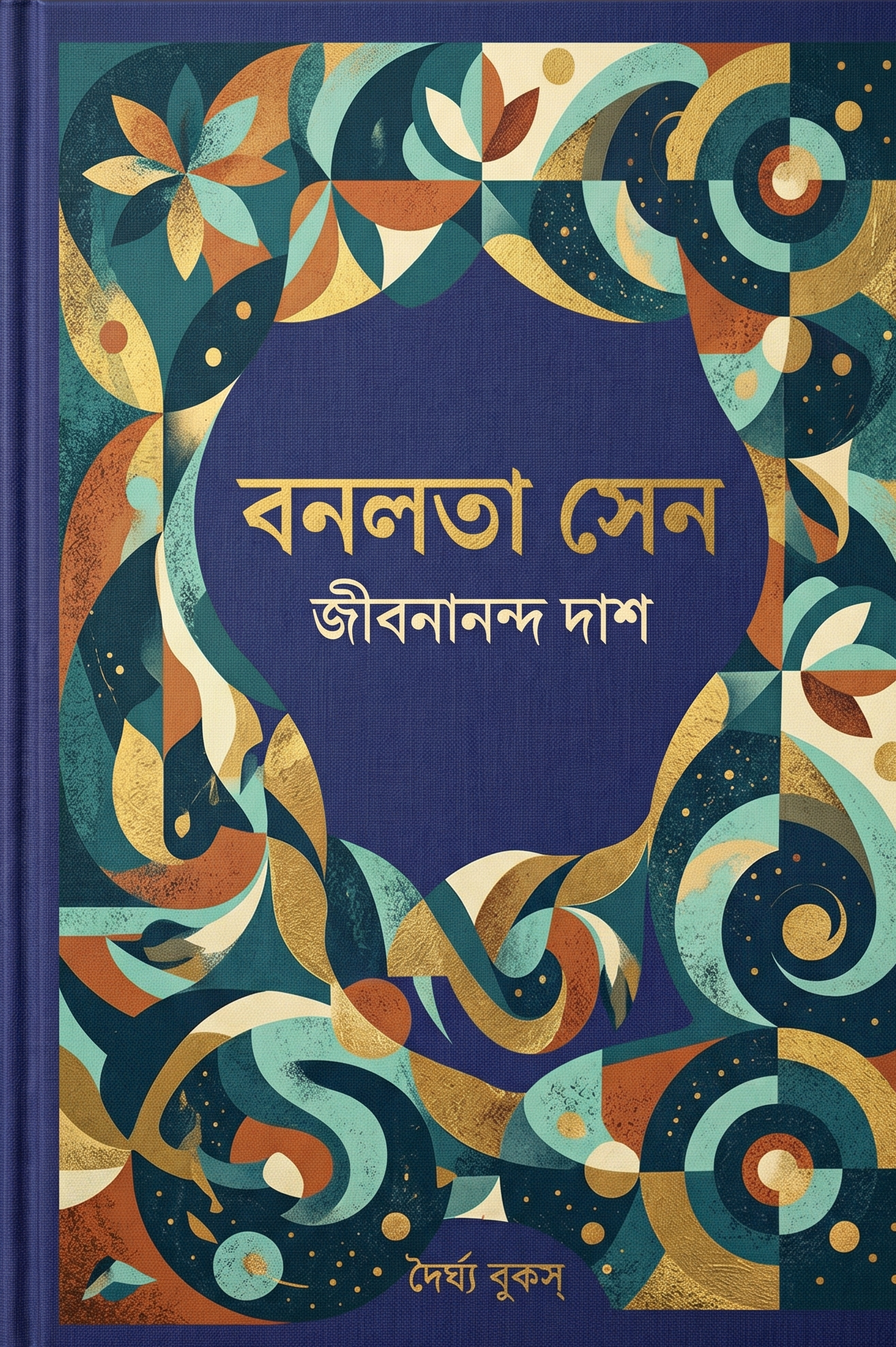বনলতা সেন