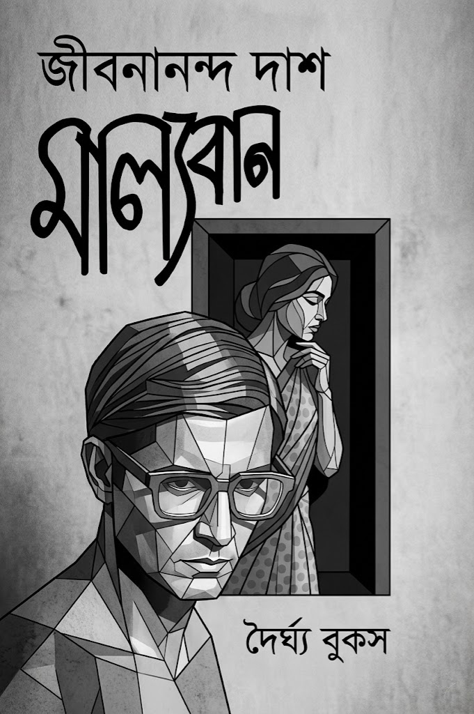 মাল্যবান