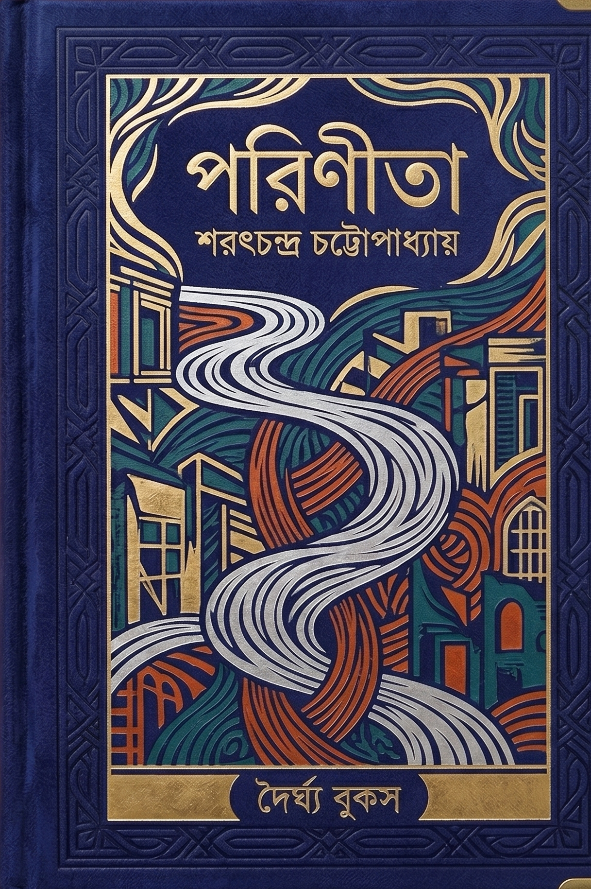 পরিণীতা